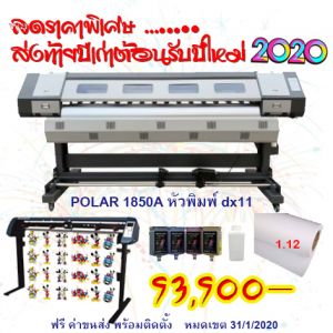 Special Offer-1850A(XP600) Printer,1300L Cutter, DX5 CMYK+Clean,Vinyl 1.12m